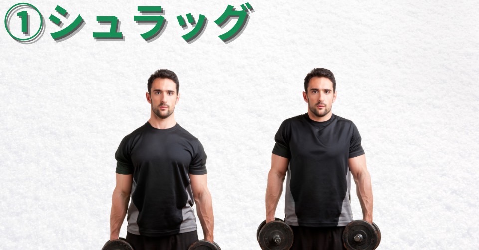 シュラッグ