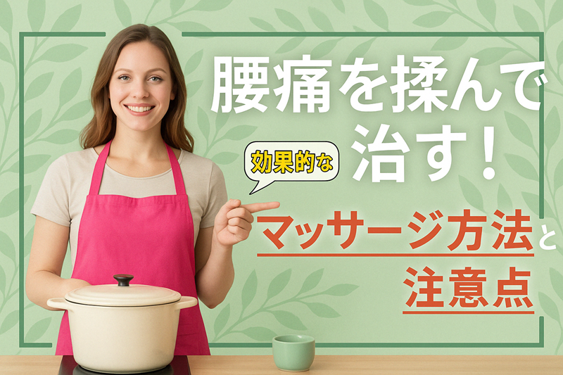 腰痛を揉んで治す