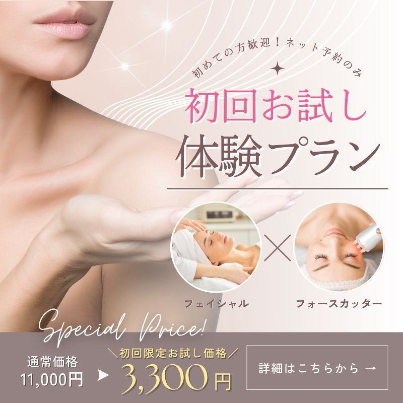 ポポの木サロン 初回お試し体験プラン