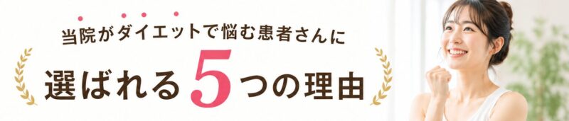 ポポの木がダイエット相談に選ばれる理由