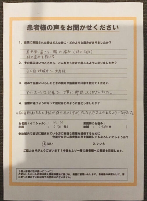 妊娠中から産後の肩・腰の痛みで来院された30代女性患者様の手書きアンケート